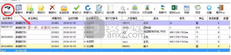 新峰送货单打印软件