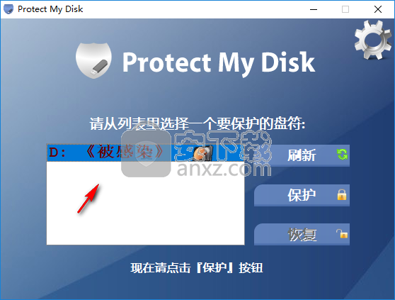 Protect My Disk(U盘保护工具)