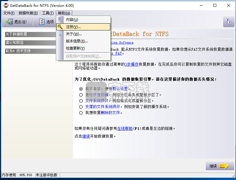 GetDataBack for NTFS(NTFS数据恢复软件)