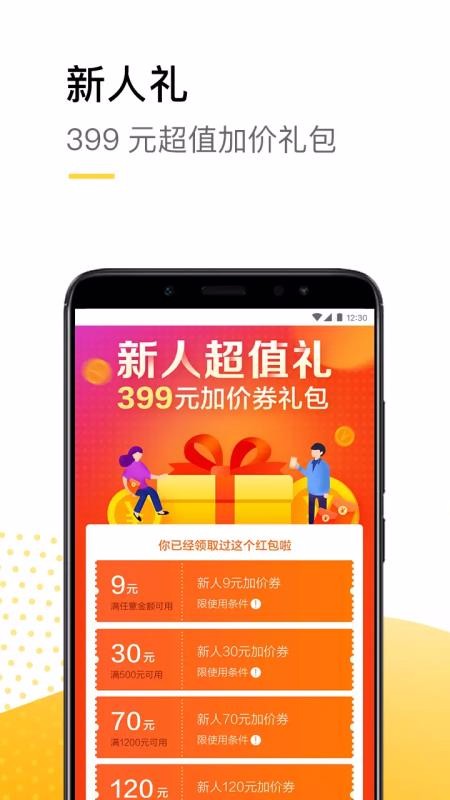爱回收换新机