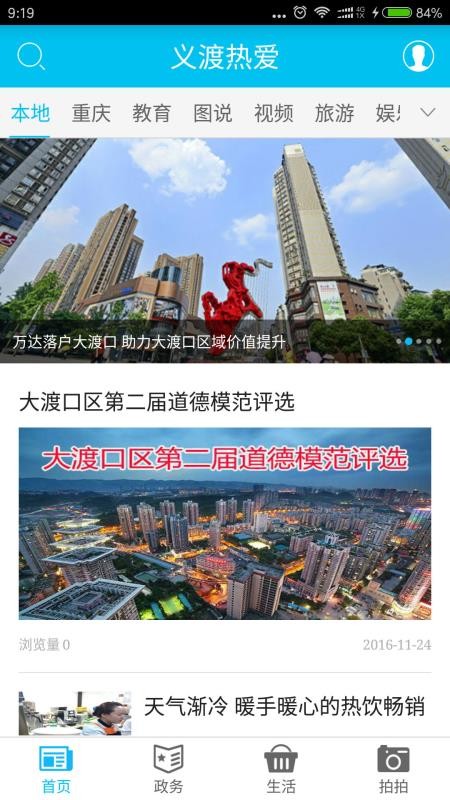 义渡热爱