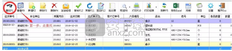 新峰送货单打印软件