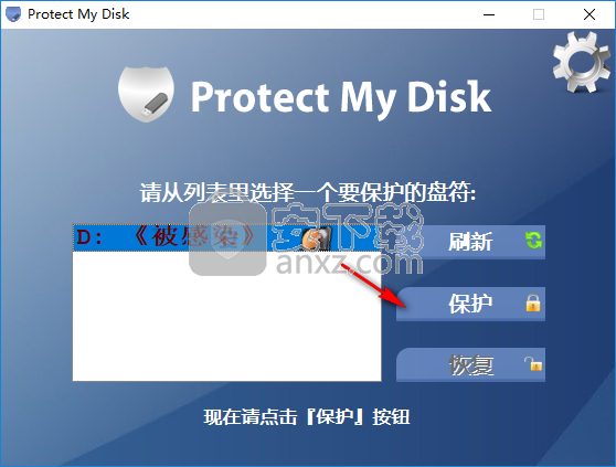 Protect My Disk(U盘保护工具)