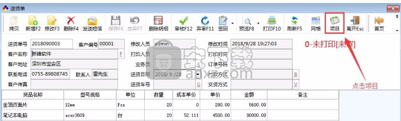 新峰送货单打印软件