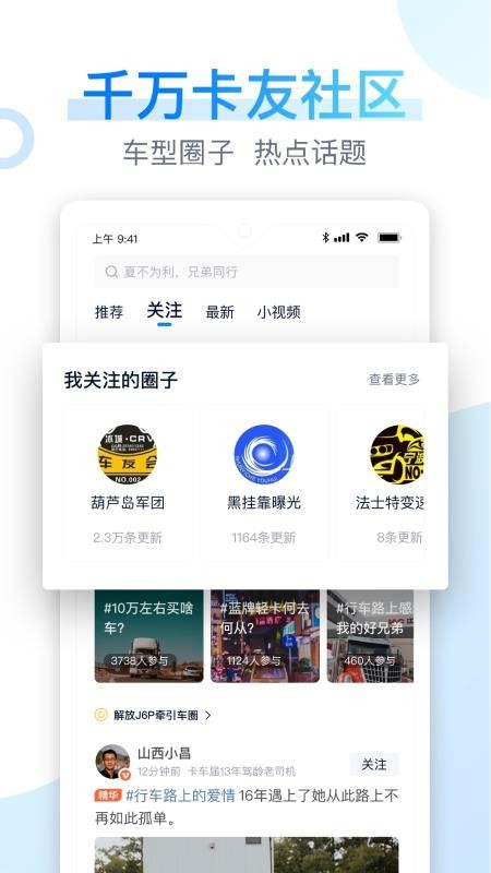卡车之家极速版
