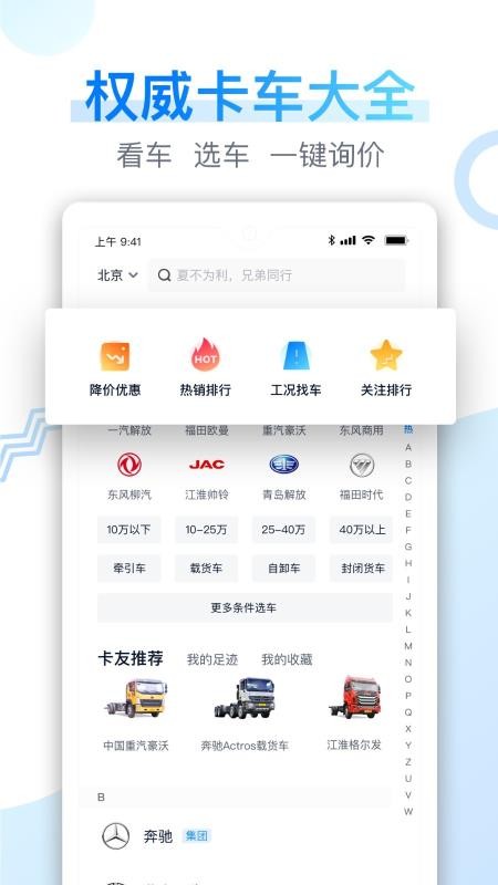 卡车之家极速版