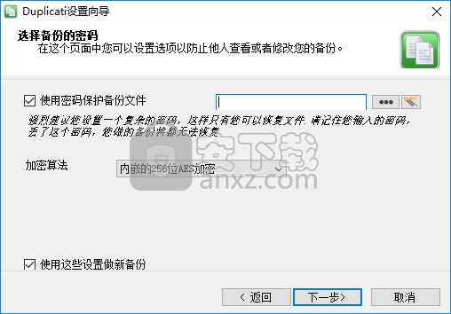 文件备份工具(Duplicati)