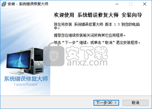 系统错误修复大师