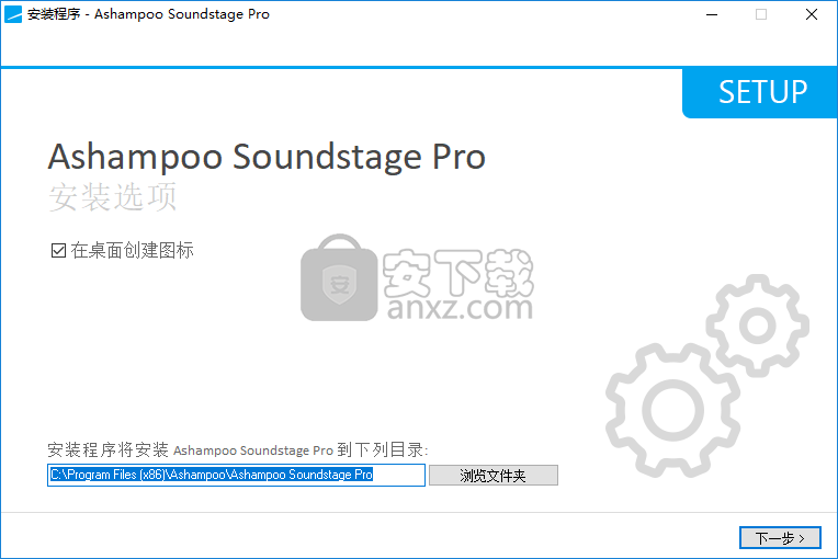 Ashampoo Soundstage Pro(音乐环绕效果调试软件)