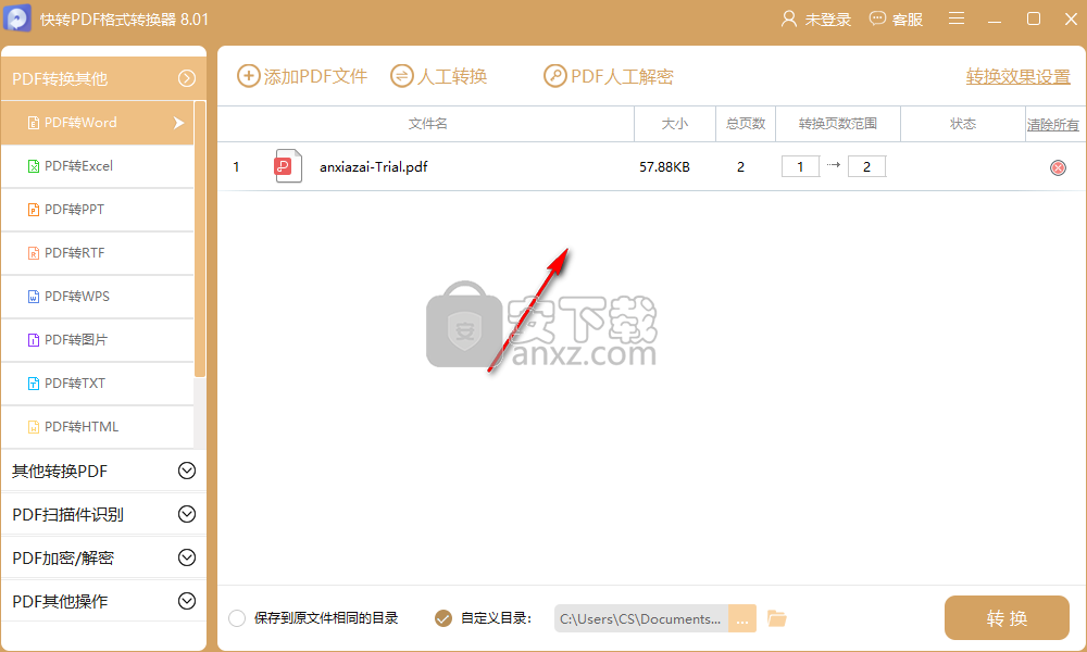 快转PDF格式转换器