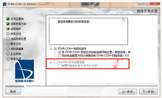 Star-CCM+ 11.04