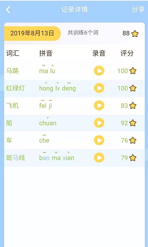 朗朗学说话老师端