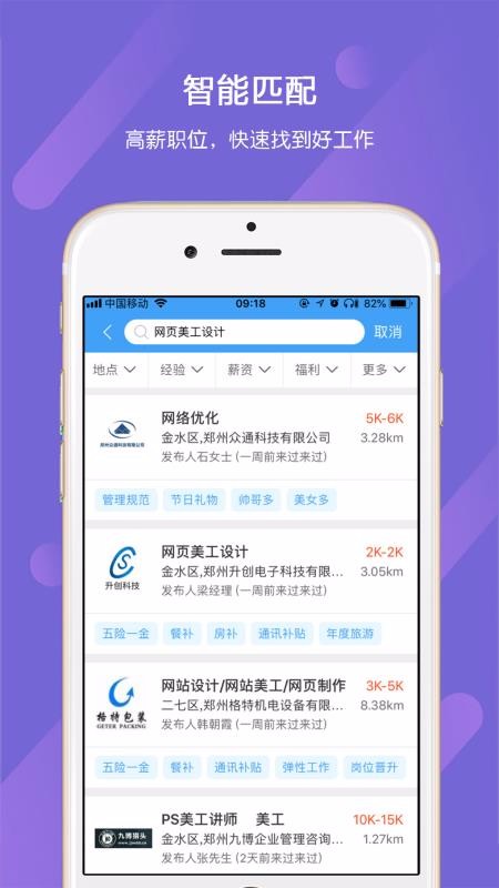九博人才网