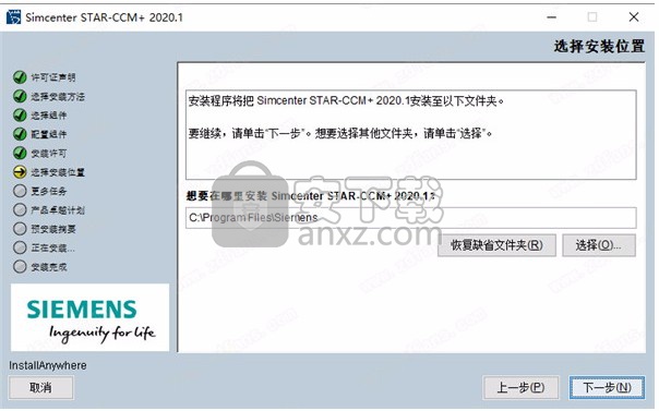 Siemens Star CCM+ 2020中文