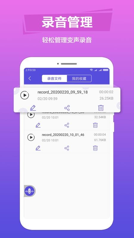 语音变声助手