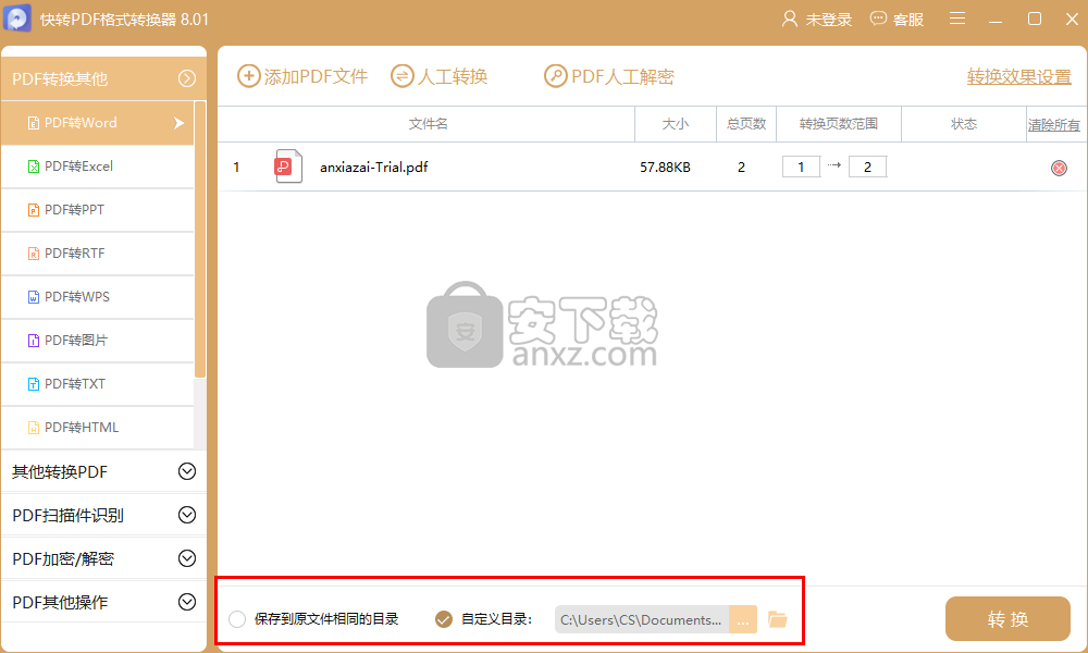 快转PDF格式转换器