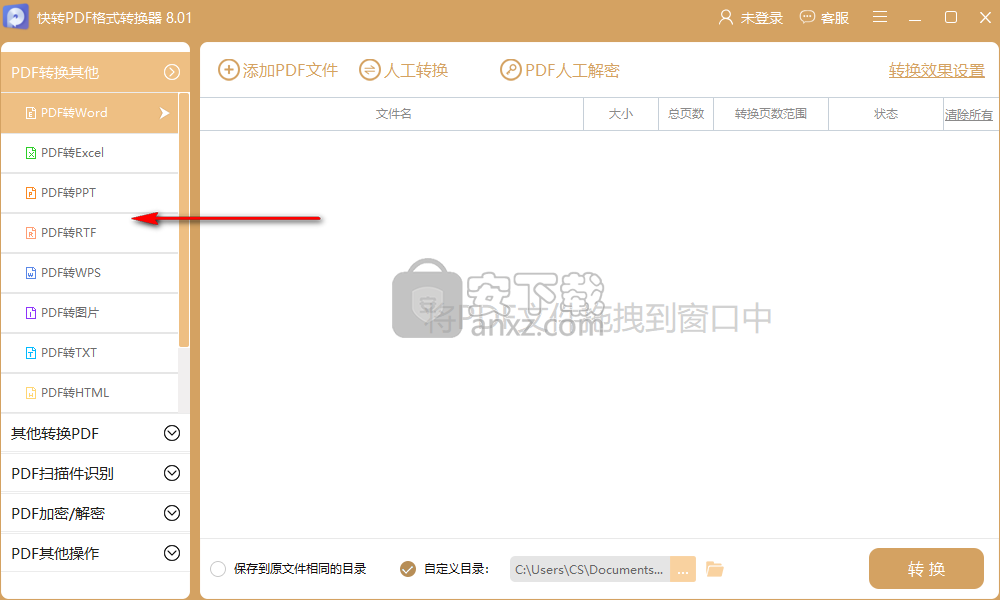 快转PDF格式转换器