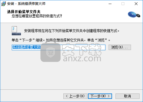 系统错误修复大师