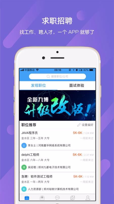 九博人才网