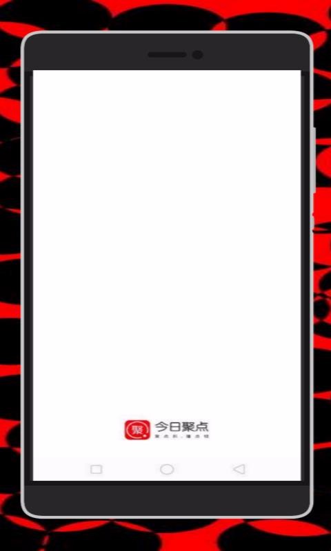 今日聚点