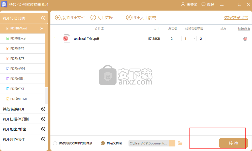 快转PDF格式转换器