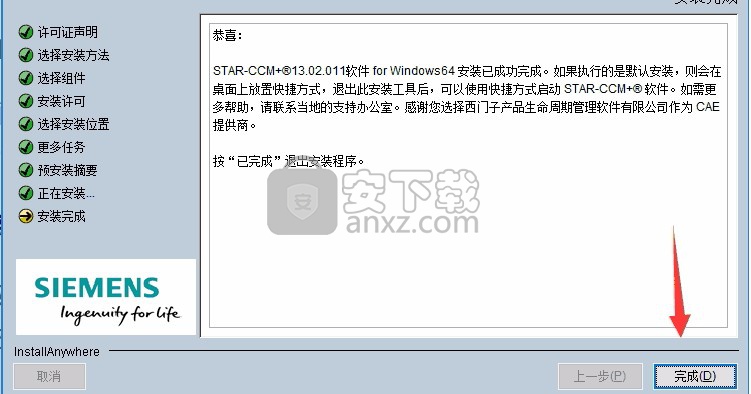 star ccm+ 13 64位中文