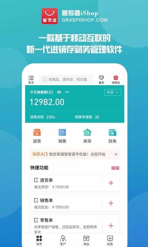 管家婆手机版进销存