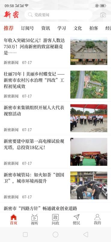 云上新密