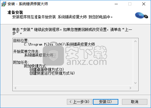 系统错误修复大师