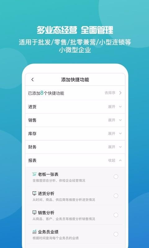 管家婆手机版进销存