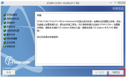 star ccm+ 10 64位中文