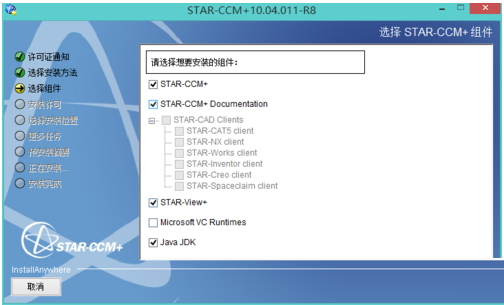 star ccm+ 10 64位中文