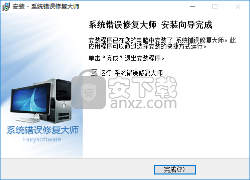 系统错误修复大师