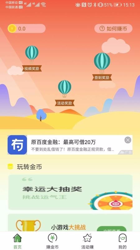 闪电赚