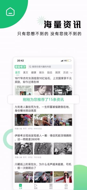 喜爱看点