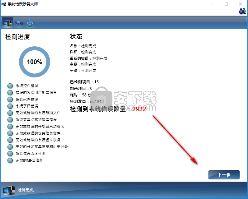 系统错误修复大师