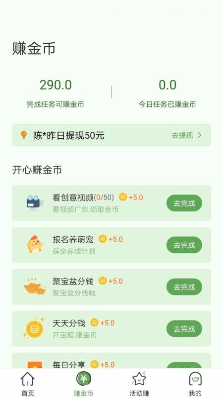 闪电赚