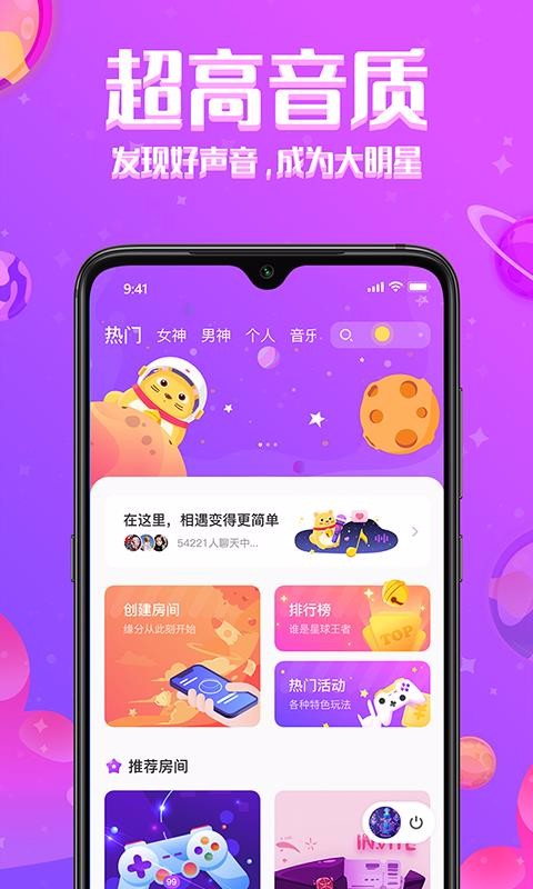 铃铛星球