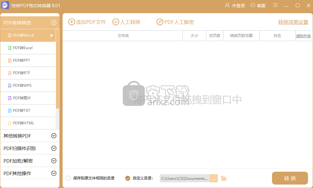 快转PDF格式转换器