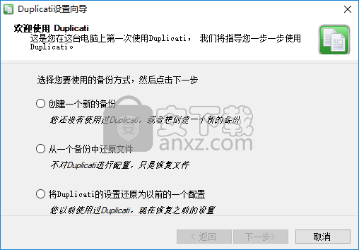 文件备份工具(Duplicati)