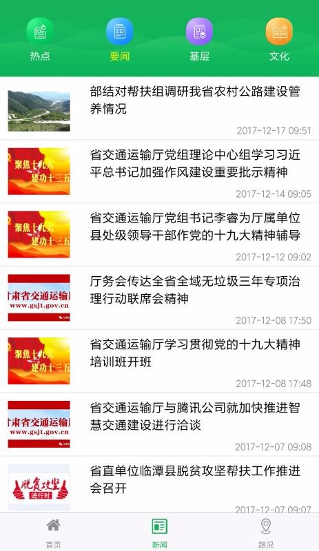 甘肃交通