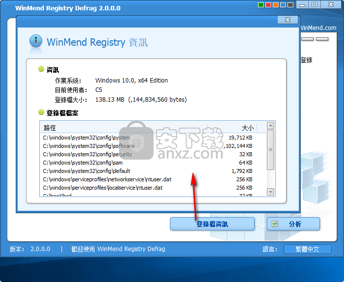 注册表碎片整理工具(WinMend Registry Defrag)