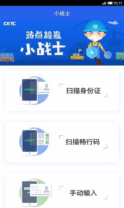 交通站点小战士