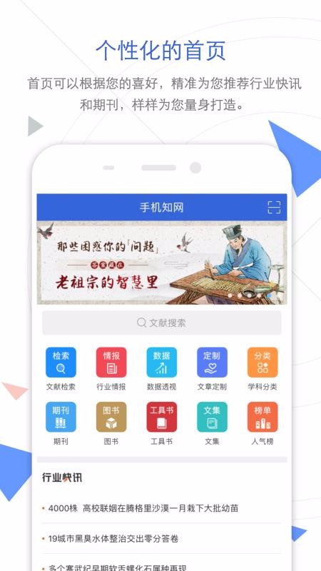 手机知网