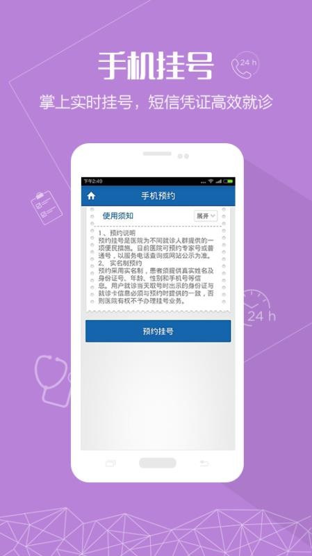 掌上义医