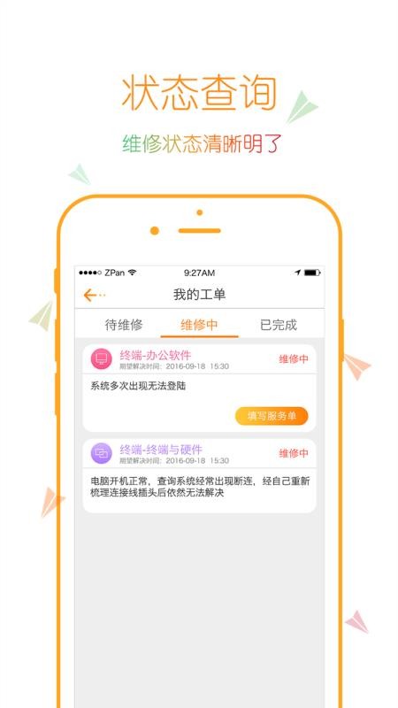 信通e维维修