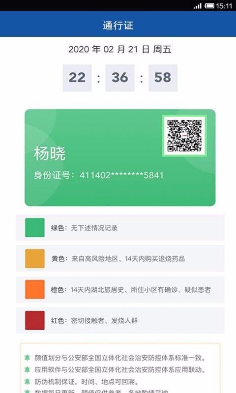 交通站点小战士