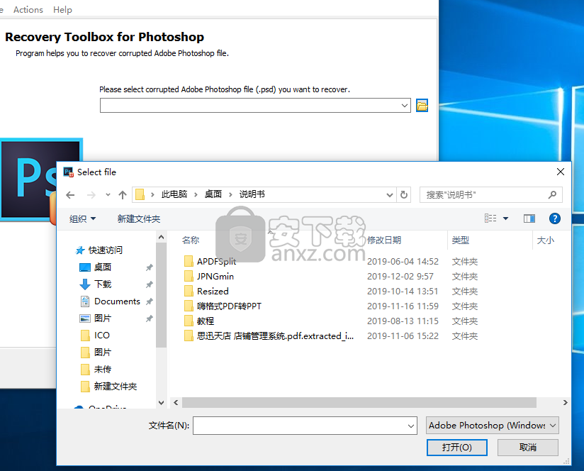 PSD文件修复软件(Recovery Toolbox for Photoshop)