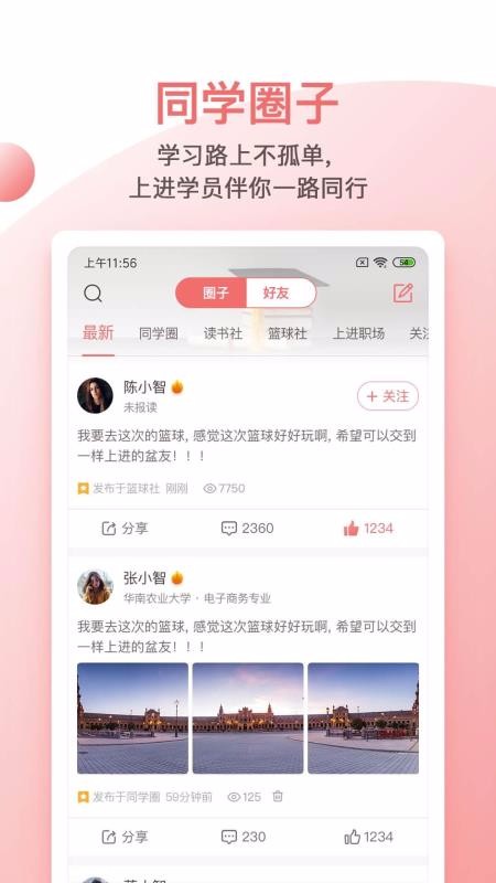 远智教育