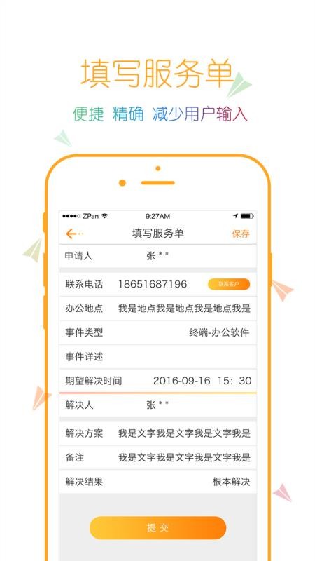 信通e维维修